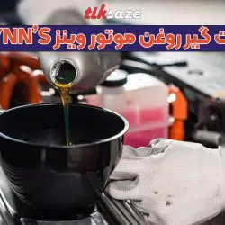 تصویر نمایندگی نشت گیر روغن موتور وینز