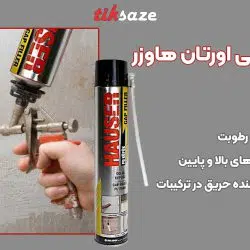 تصویر نمایندگی اسپری فوم پلی اورتان هاوزر HAUSER
