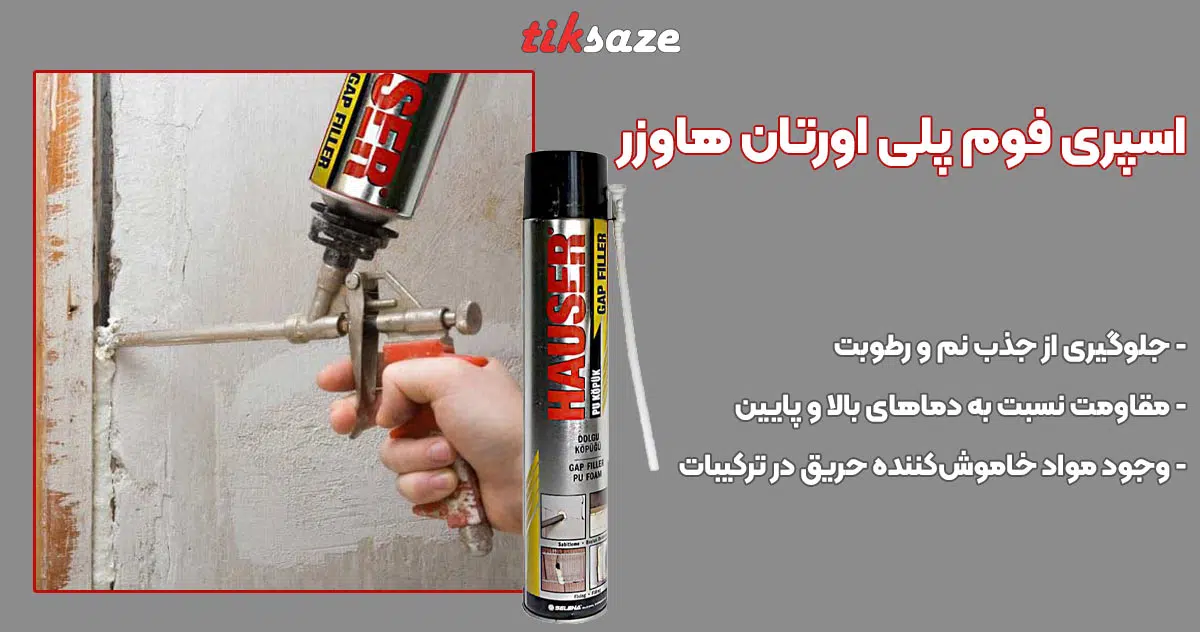 تصویر نمایندگی اسپری فوم پلی اورتان هاوزر HAUSER