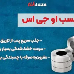 تصویر نمایندگی فروش اسپری چسب او جی اس OGS