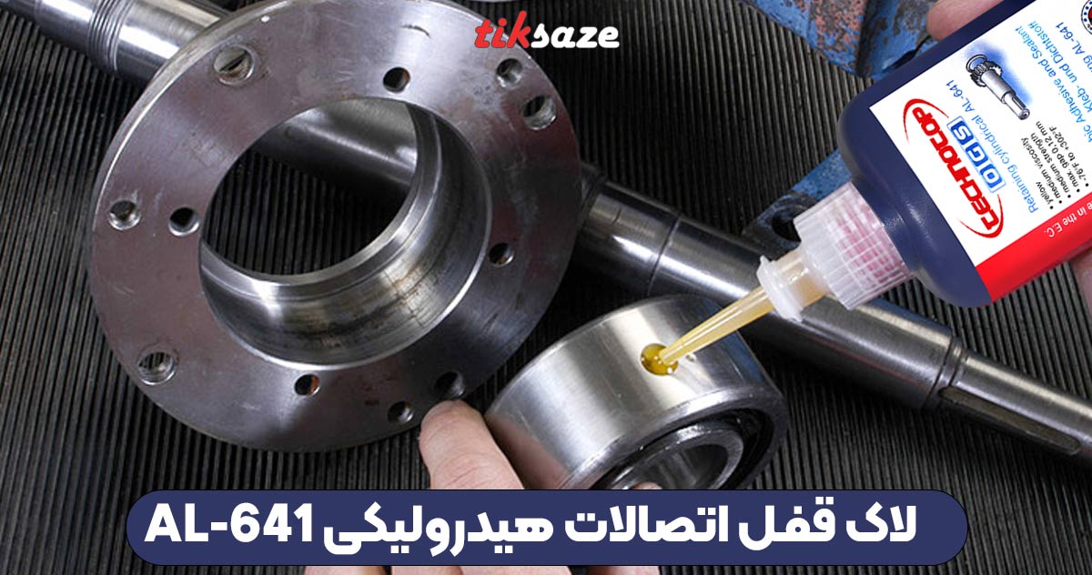 تصویر نمایندگی لاک قفل اتصالات هیدرولیکی او جی اس OGS AL-641