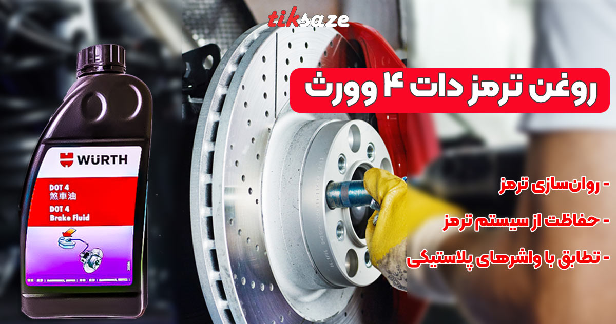 تصویر نمایندگی پولیش بدنه زبر وورث WURTH P10
