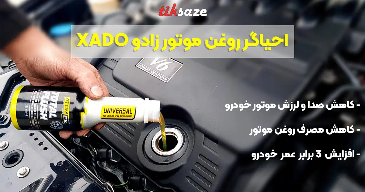 تصویر ویژگی احیاگر روغن موتور زادو XADO
