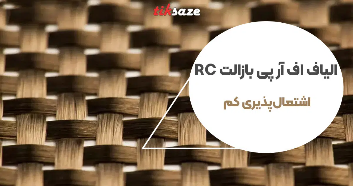 تصویر ویژگی الیاف اف آر پی بازالت BFRP RC