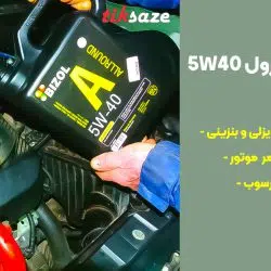 تصویر کاربرد روغن موتور ۴ لیتری بیزول BIZOL 5W-40