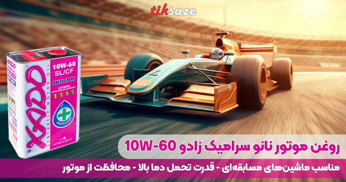 تصویر کاربرد روغن موتور نانو سرامیک زادو XADO 10W-60