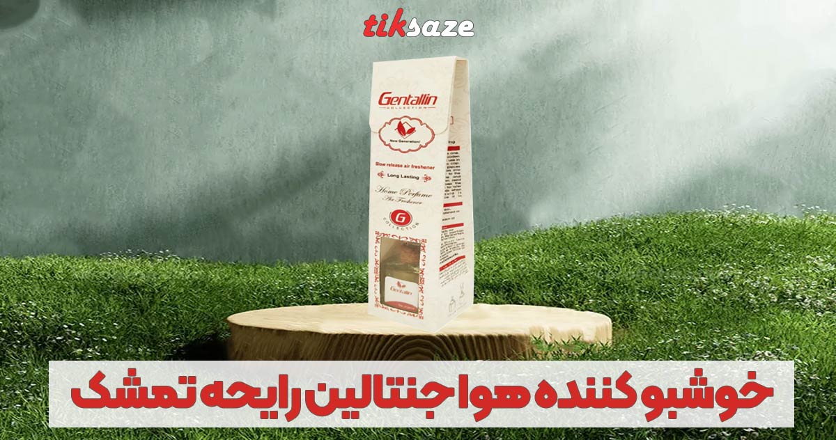 تصویر خریدخوشبو کننده هوا تصویر خریدجنتالین رایحه تمشک GENTALLIN
