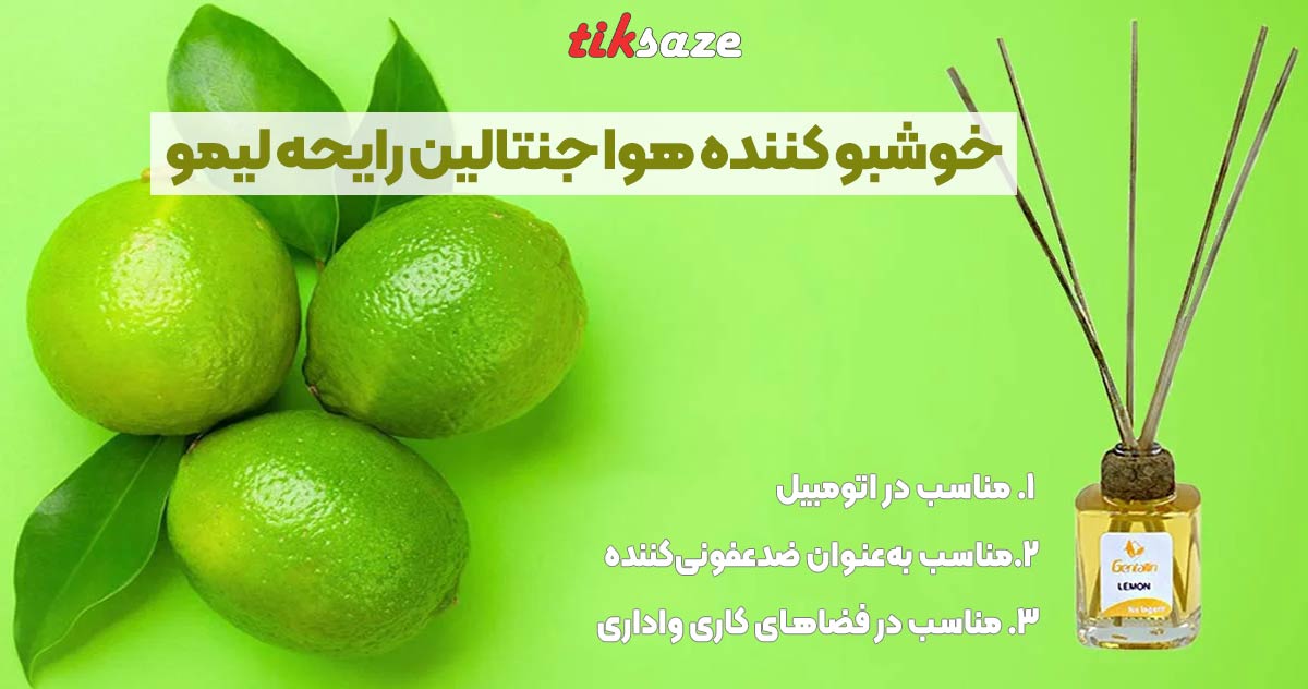 تصویر خرید خوشبو کننده هوا جنتالین رایحه لیمو GENTALLIN
