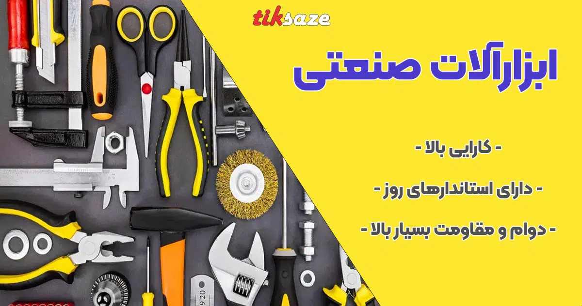تصویر خرید ابزارالات صنعتی
