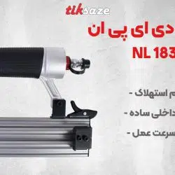 تصویر خرید میخکوب بادی ای NL1832A پی ان