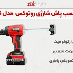 تصویر خرید گان چسب پاش شارژی روتوکس مدل CX43