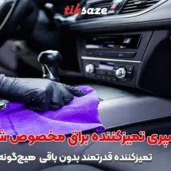تصویرخریداسپری تمیزکننده براق مخصوص شیشه لستا