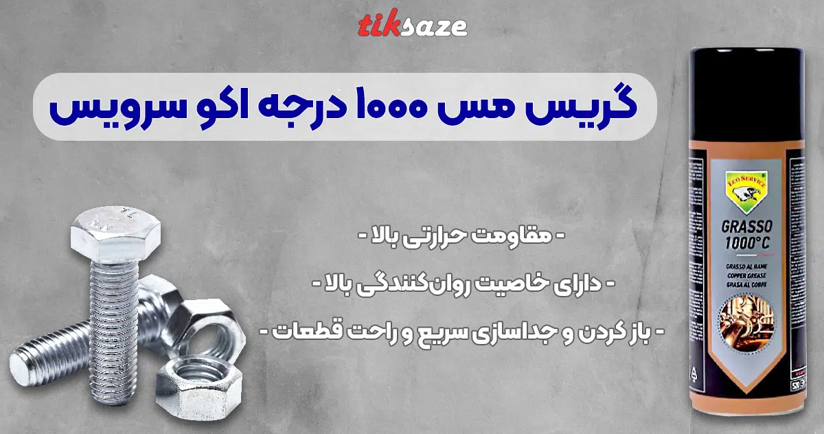 تصویر نمایندگی گریس مس ۱۰۰۰ درجه اکو سرویس