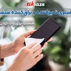 تصویر ویژگی اسپری تمیزکننده و براق‌کننده شیشه مادرز