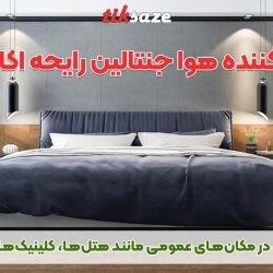 تصویر خریدخوشبو کننده هوا جنتالین رایحه اکالیپتوس GENTALLIN