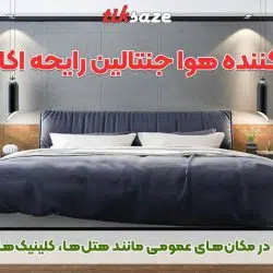 تصویر خریدخوشبو کننده هوا جنتالین رایحه اکالیپتوس GENTALLIN