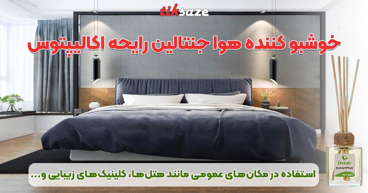 تصویر خریدخوشبو کننده هوا جنتالین رایحه اکالیپتوس GENTALLIN