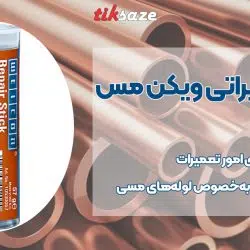 تصویر خرید قلم تعمیراتی ویکن مس WEICON