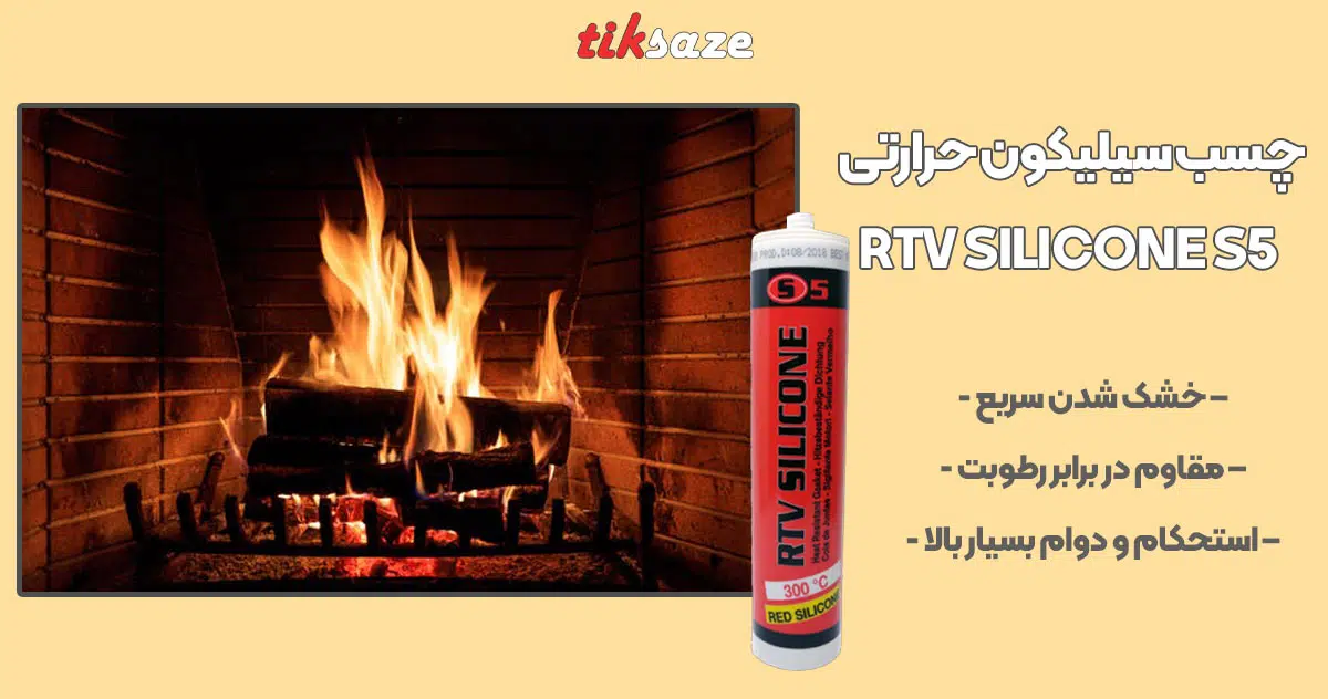 تصویر خرید چسب سیلیکون حرارتی RTV SILICONE S5