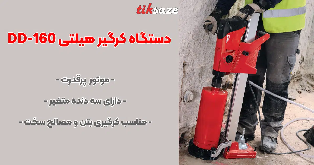 تصویر فروش دستگاه کرگیر هیلتی DD-160