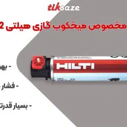 تصویر نمایندگی کپسول گاز مخصوص میخکوب گازی هیلتی HILTI GC 52
