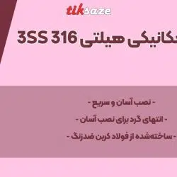 تصویر ویژگی انکر بولت مکانیکی هیلتی HILTI 3 SS 316