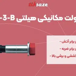 تصویر ویژگی انکر بولت مکانیکی هیلتی HILTI HSL-3-B