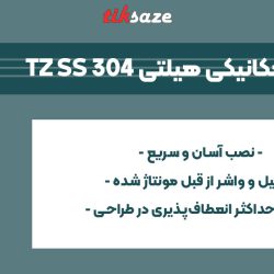 تصویر ویژگی انکر بولت مکانیکی هیلتی HILTI TZ SS 304