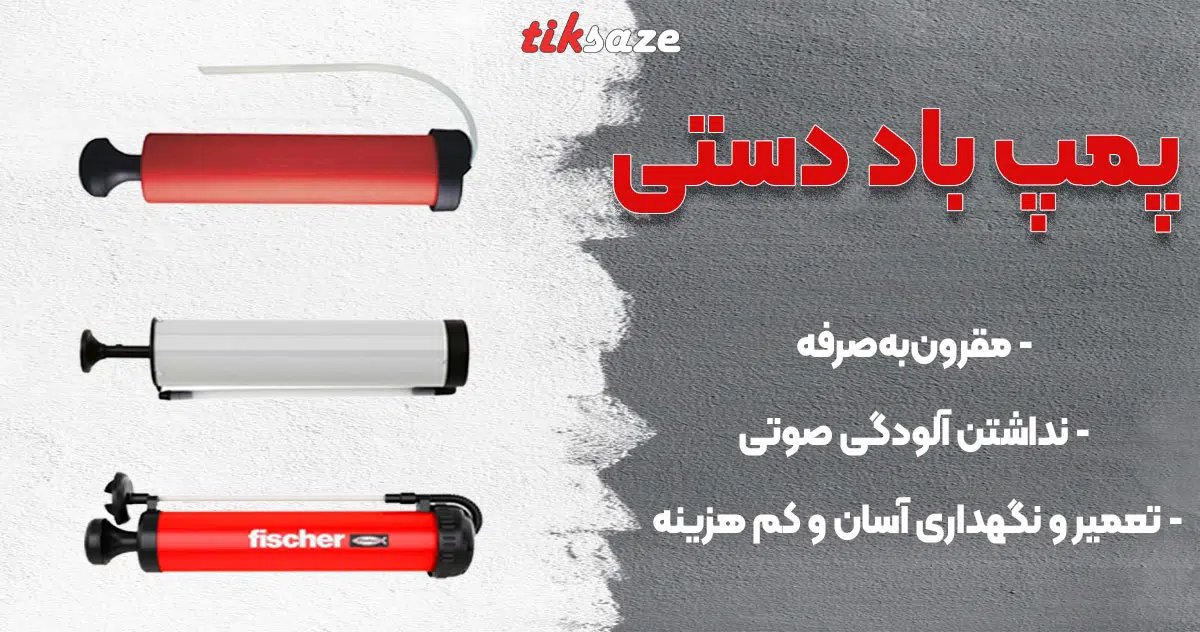 تصویر پمپ باد دستی