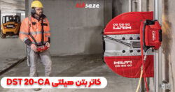 تصویر کاربرد HILTI DST 20-CA DIAMOND WALL SAWS
