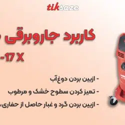 عکس خرید جاروبرقی هیلتی HILTI VC 300-17 X
