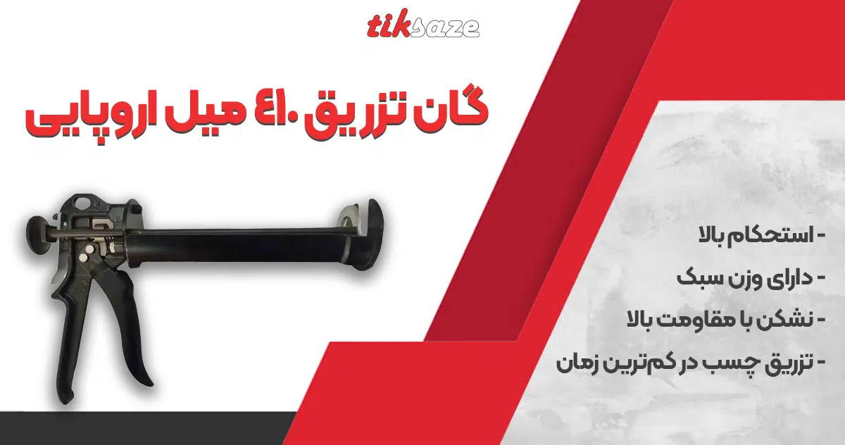 عکس فروش گان تزریق ۴۱۰ میل اروپایی