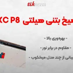HILTI XC P8 تصویر قیمت میخ بتنی هیلتی