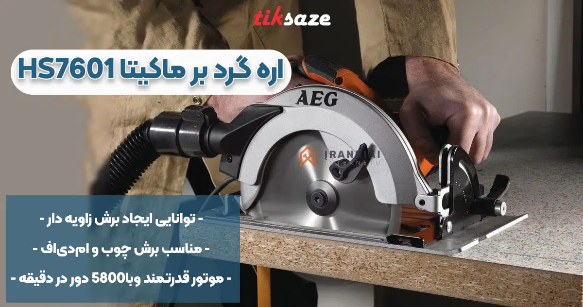 تصویر خرید اره گرد بر آاگ AEG KS66-2