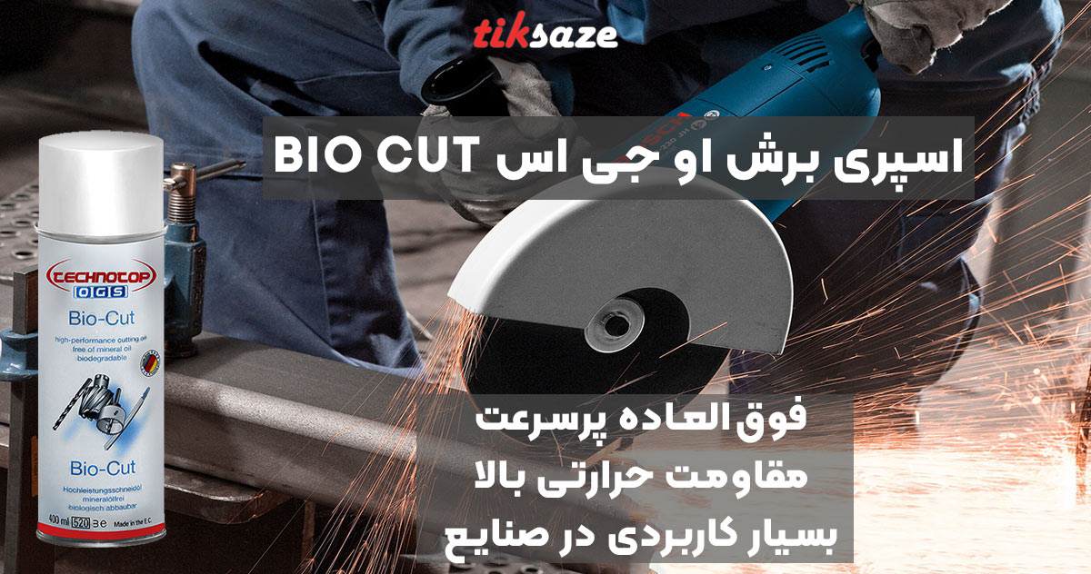 تصویر خرید اسپری برش او جی اس OGS BIO CUT