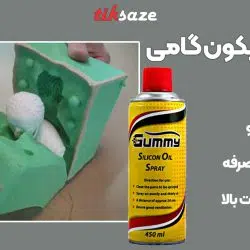 تصویر خرید اسپری سیلیکون گامی Gummy
