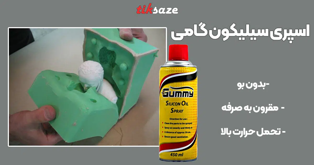 تصویر خرید اسپری سیلیکون گامی Gummy