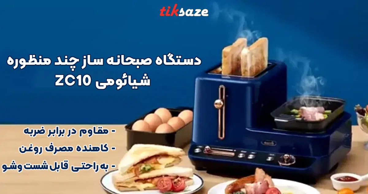 تصویر خرید دستگاه صبحانه ساز چند منظوره شیائومی DEERMA DEM-ZC10