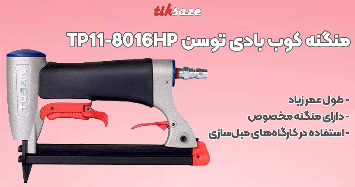 تصویر خرید منگنه کوب بادی توسن TOSAN TP11-8016HP