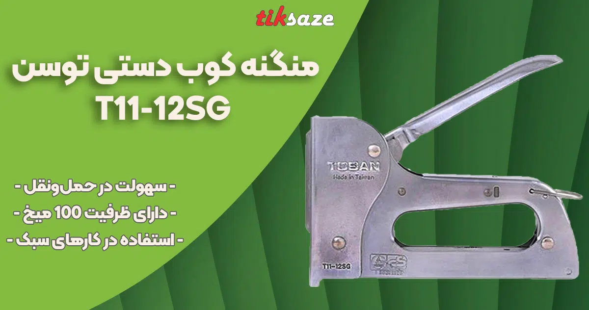 تصویر خرید منگنه کوب دستی توسن TOSAN T11-12SG