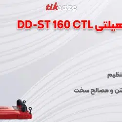 تصویر خرید پایه کرگیر هیلتی DD-ST 160 CTL
