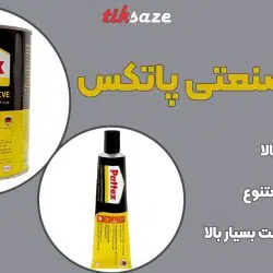 تصویر خرید چسب صنعتی پاتکس PATTEX