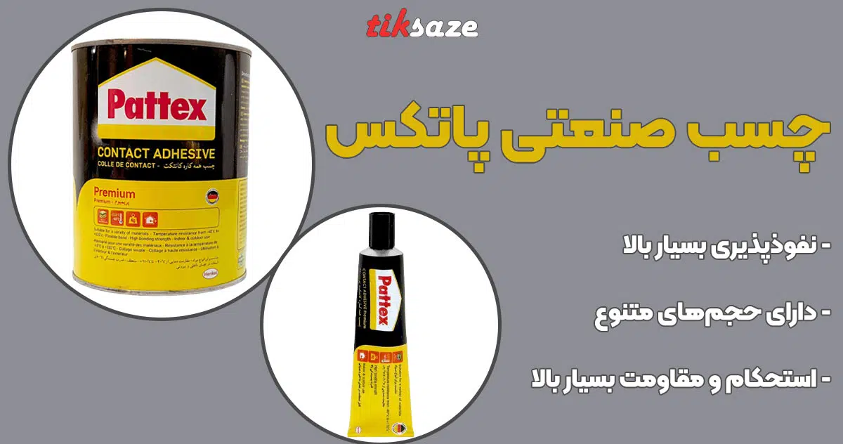 تصویر خرید چسب صنعتی پاتکس PATTEX