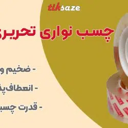 تصویر خرید چسب نواری تحریری تاپرول TOPROLL