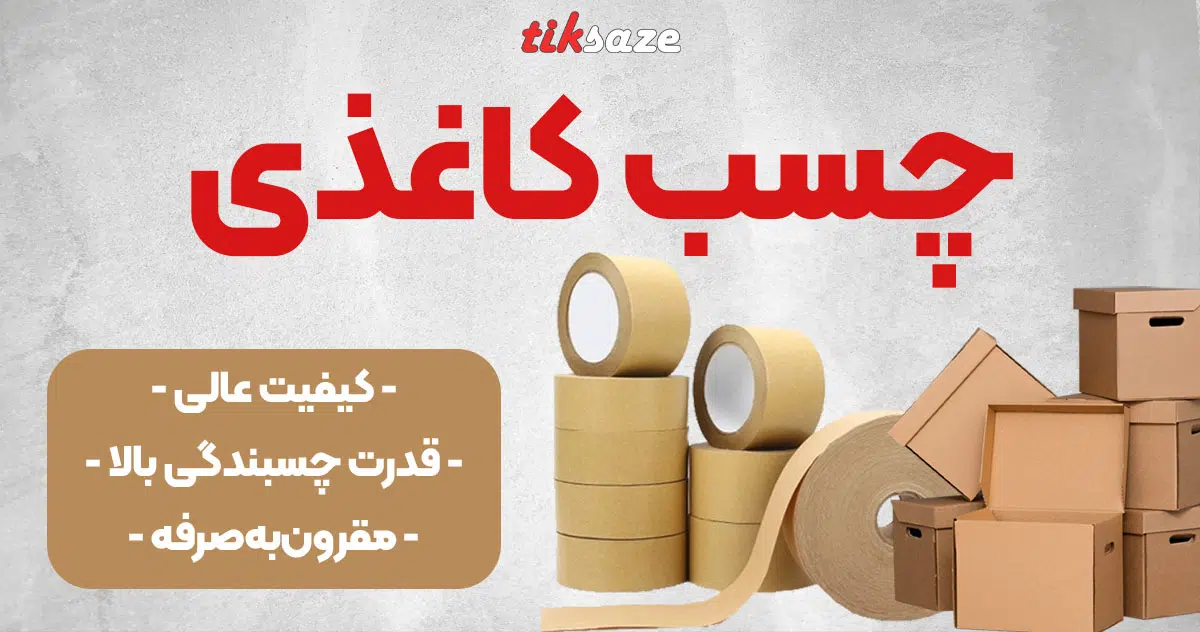 تصویر خرید چسب کاغذی