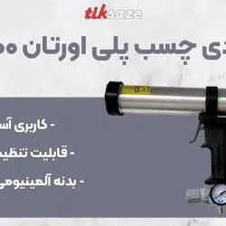 تصویر خرید گان بادی چسب پلی اورتان ۶۰۰ میل