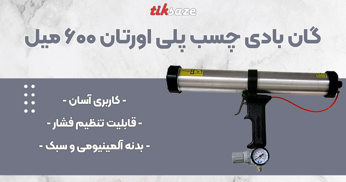 تصویر خرید گان بادی چسب پلی اورتان ۶۰۰ میل
