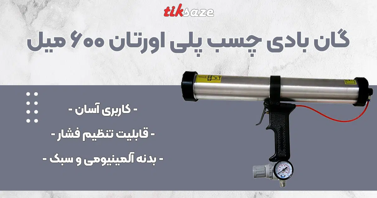 تصویر خرید گان بادی چسب پلی اورتان ۶۰۰ میل