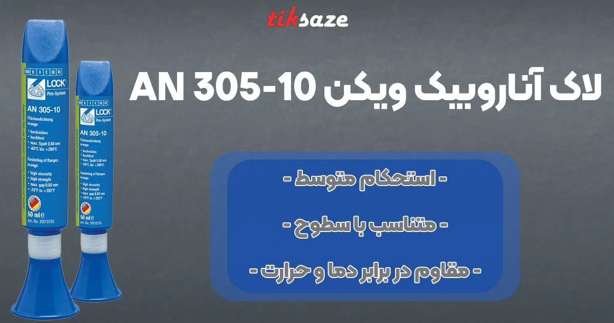 تصویر فروش لاک آناروبیک ویکن VEICON AN 305-10