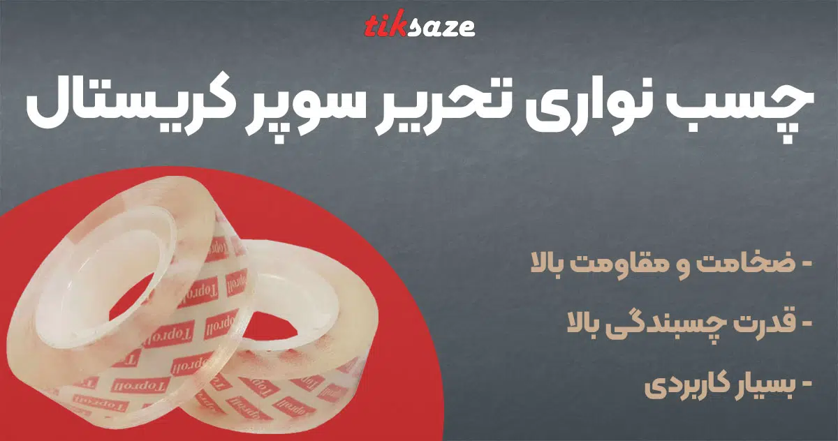 تصویر فروش چسب نواری تحریر سوپر کریستال